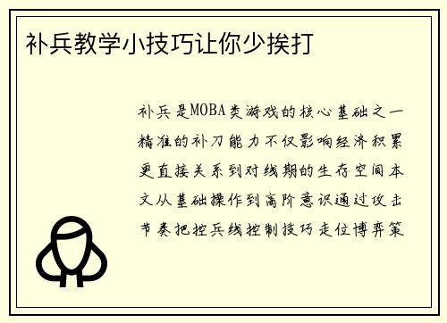 补兵教学小技巧让你少挨打