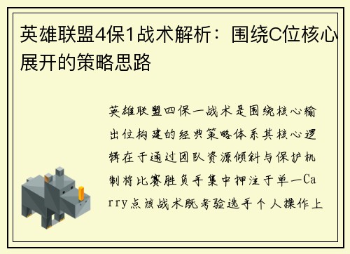 英雄联盟4保1战术解析：围绕C位核心展开的策略思路