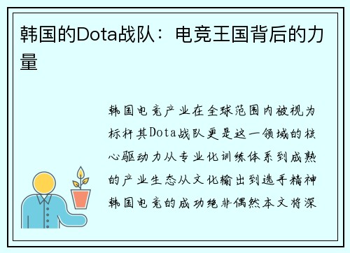 韩国的Dota战队：电竞王国背后的力量