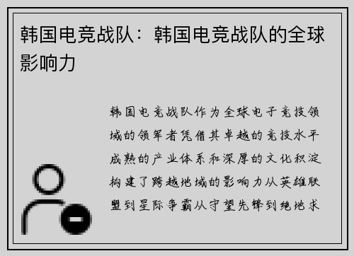 韩国电竞战队：韩国电竞战队的全球影响力