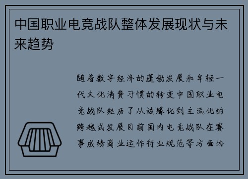 中国职业电竞战队整体发展现状与未来趋势